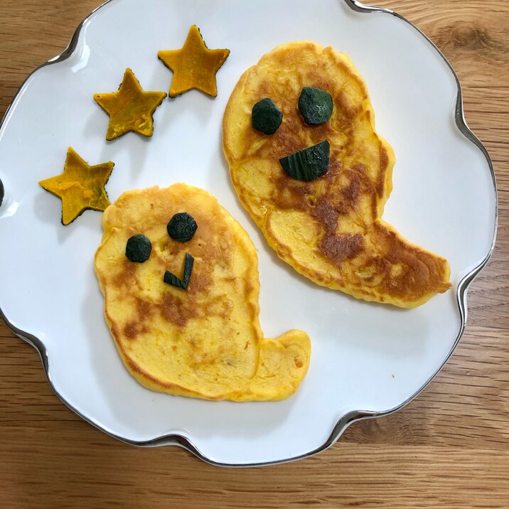 ハロウィンに♪かぼちゃのおばけパンケーキ